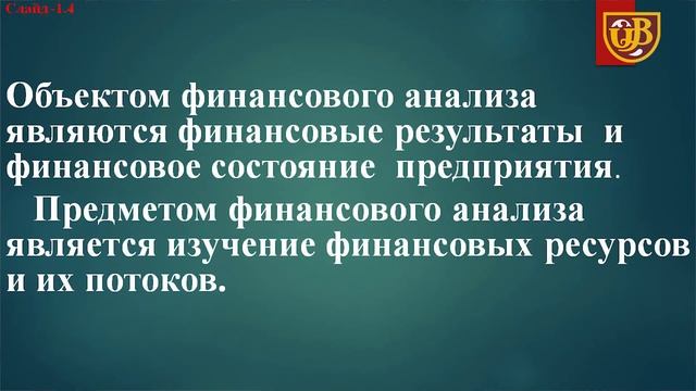 Содержание, предмет и задачи финансового анализа в условиях рыночной экономики