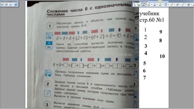 Сложение чисел 7 и 8 с однозначными числами