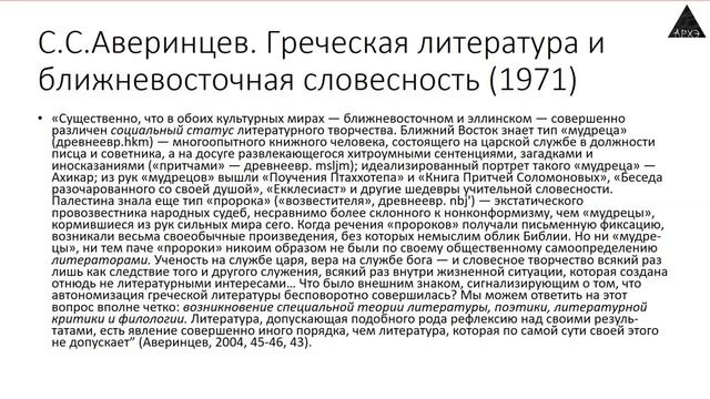 01 Основные особенности литературы Древнего Востока 29 09 2021 смотреть онлайн