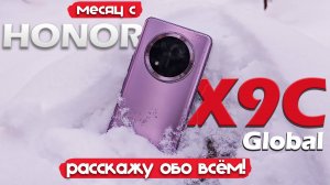 МЕСЯЦ С HONOR X9c: 6600mAh И ВЛАГОЗАЩИТА! НО ЧТО  С ОСТАЛЬНЫМ?!