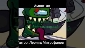 зелёный амогус на русском языке friday night funkin