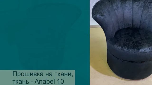 Дизайнерское кресло