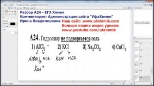 ГИДРОЛИЗ По катиону По аниону Нет гидролиза ОГЭ ЕГЭ Задание 30 ХИМИЯ 2016 Видеоурок Тесты УфаХимик