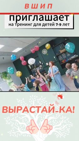 Детский психологический тренинг «ВЫРАСТАЙ -КА»