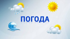 Прогноз погоды на 29.01.2025