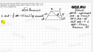 № 134 - Геометрия 8 класс Казаков