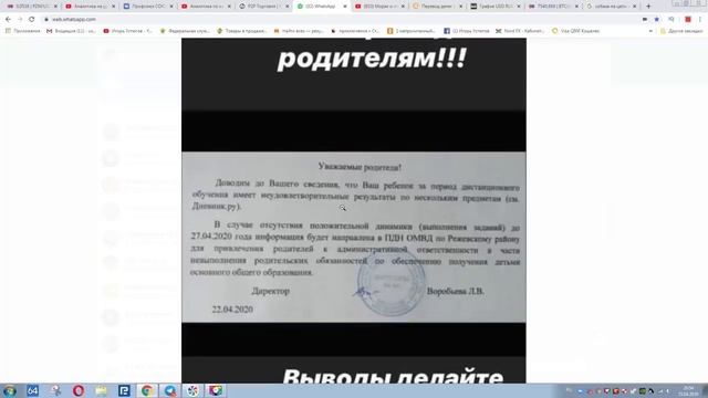 Административка родителям за дистанционное обучение детей смотреть онлайн