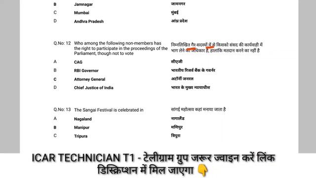 ICAR TECHNICIAN T1 Previous Year Paper Solution | Selection का रामबाण | GK | 2022