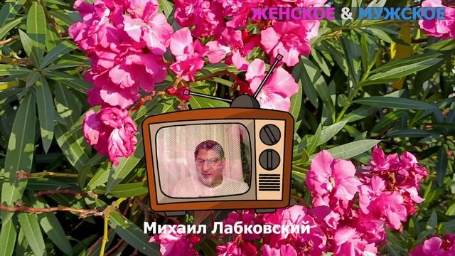 КАК НАЙТИ СвоЙ СЧАСТЛИВЫЙ ПУТЬ, НЕ ОТКЛАДЫВАЯ ЖИЗНЬ НА ПОТОМ! Психолог Михаил Лабковский