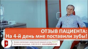 Восстановление всех зубов за 3 дня. Oтзыв пaциeнтa Simpladent. Симпладент.