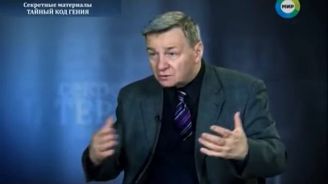 Тайный код гения [ Секретные материалы ]