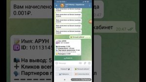 Заработок в телеграм школьнику