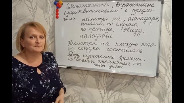 Обособление обстоятельств, выраженных существительным с предлогом.