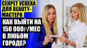 СТОИТ ЛИ РАБОТАТЬ МАСТЕРОМ МАНИКЮРА ⚠