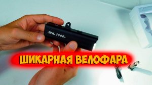 Велосипедный фонарь Rockbros Rhl 1500d lumen с Aliexpress