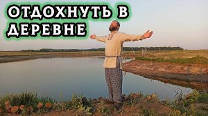 Планирую восстановить дамбу на родниковом озере. Приглашаю принять участие с будущим отдыхом у нас