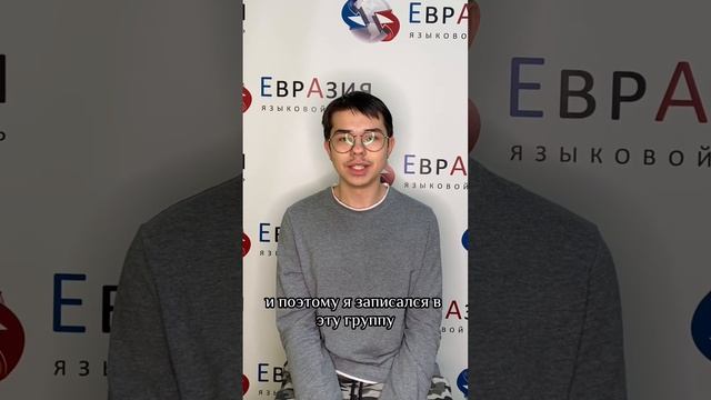 Отзыв о курсах японского языка || Языковой центр «Евразия»