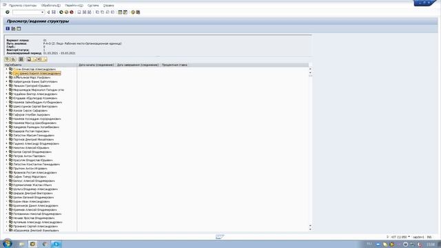 S AHR 61016528 Просмотр/ведение структуры смотреть онлайн