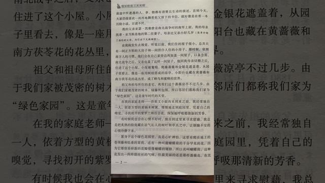假如给我三天的光明