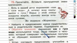 Упражнение 72 - ГДЗ по Русскому языку Рабочая тетрадь 3 класс (Канакина, Горецкий) Часть 2