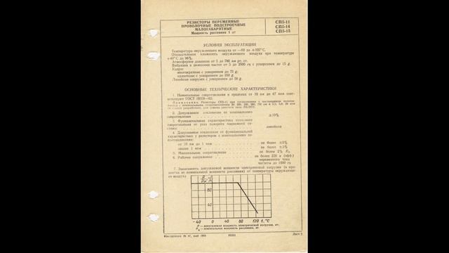 СП5-11, СП5-14, СП5-15 -- резисторы переменные проволочные смотреть онлайн