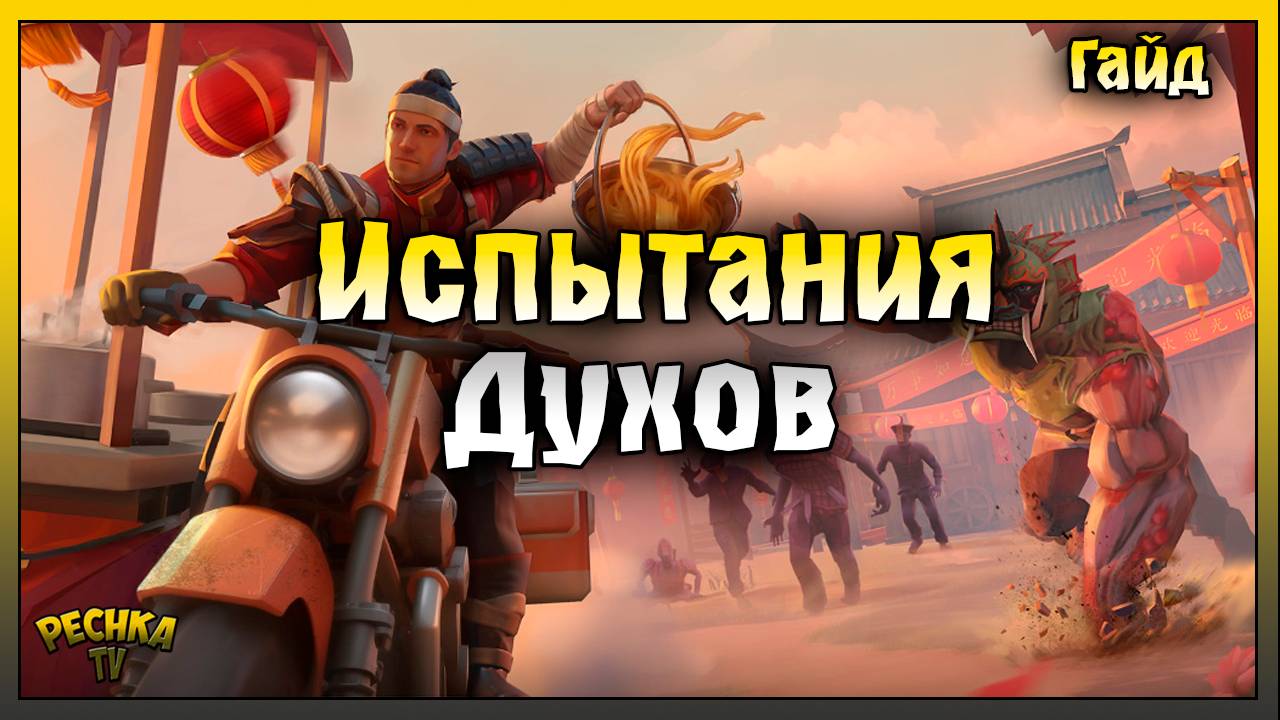 СТАРИННАЯ ДЕРЕВНЯ И ПЯТЬ ДУХОВ! БОССЫ НИАН И МУ ЛАН! Last Day on Earth: Survival