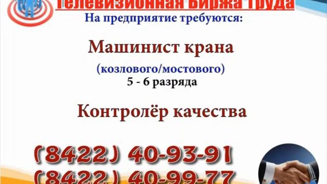 13 12 17 РАБОТА В УЛЬЯНОВСКЕ Телевизионная Биржа Труда 2 смотреть онлайн