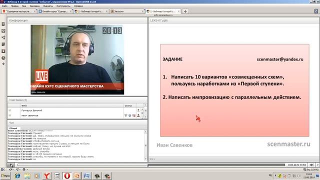 Вебинар 6 онлайн курса Сценарного мастерства. Ступень "Событие", упражнение 1,2 вариант 2