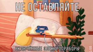 Безопасность в быту детей