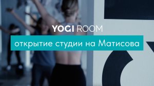 Открытие студии йоги YOGI ROOM на Матисов – как это было