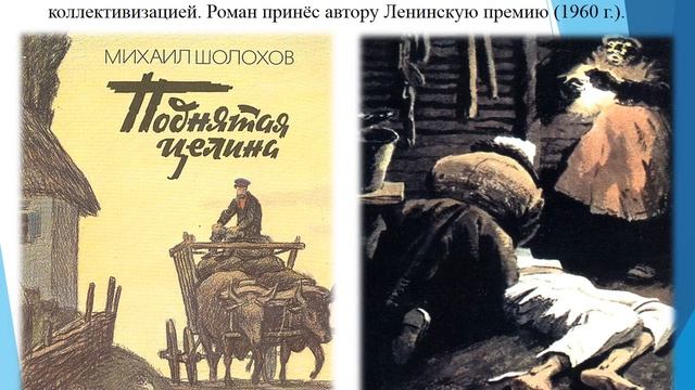 Михаил Александрович Шолохов  Жизнь и творчество