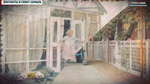 "Соседи -4" 1-4 серия (Комедийная мелодрама) Премьера на Россия 1. Анонс