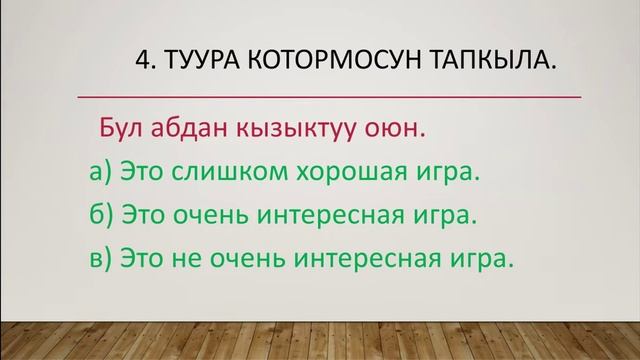 3-класс Кыргыз тили. Кайталоо смотреть онлайн