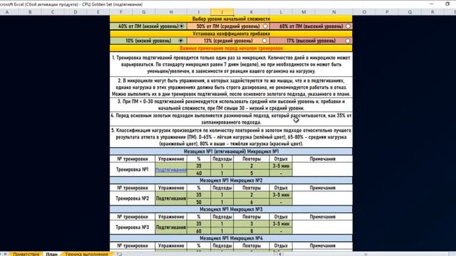Бесплатная Программа Тренировок для увеличения количества подтягиваний | Инструкция к СРЦ Golden Se смотреть онлайн