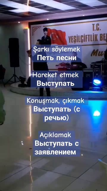 Турецкий по слову в день. Глаголы. Türkçe. Turkish #турция #türkiye #language #турецкийязык смотреть онлайн