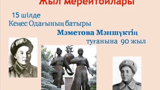 Ұмытылмас және әдеби даталар күнтізбесі смотреть онлайн