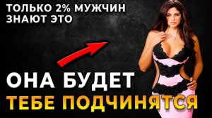 Воспитывай Женщину Правильно! Иначе сядет на шею!