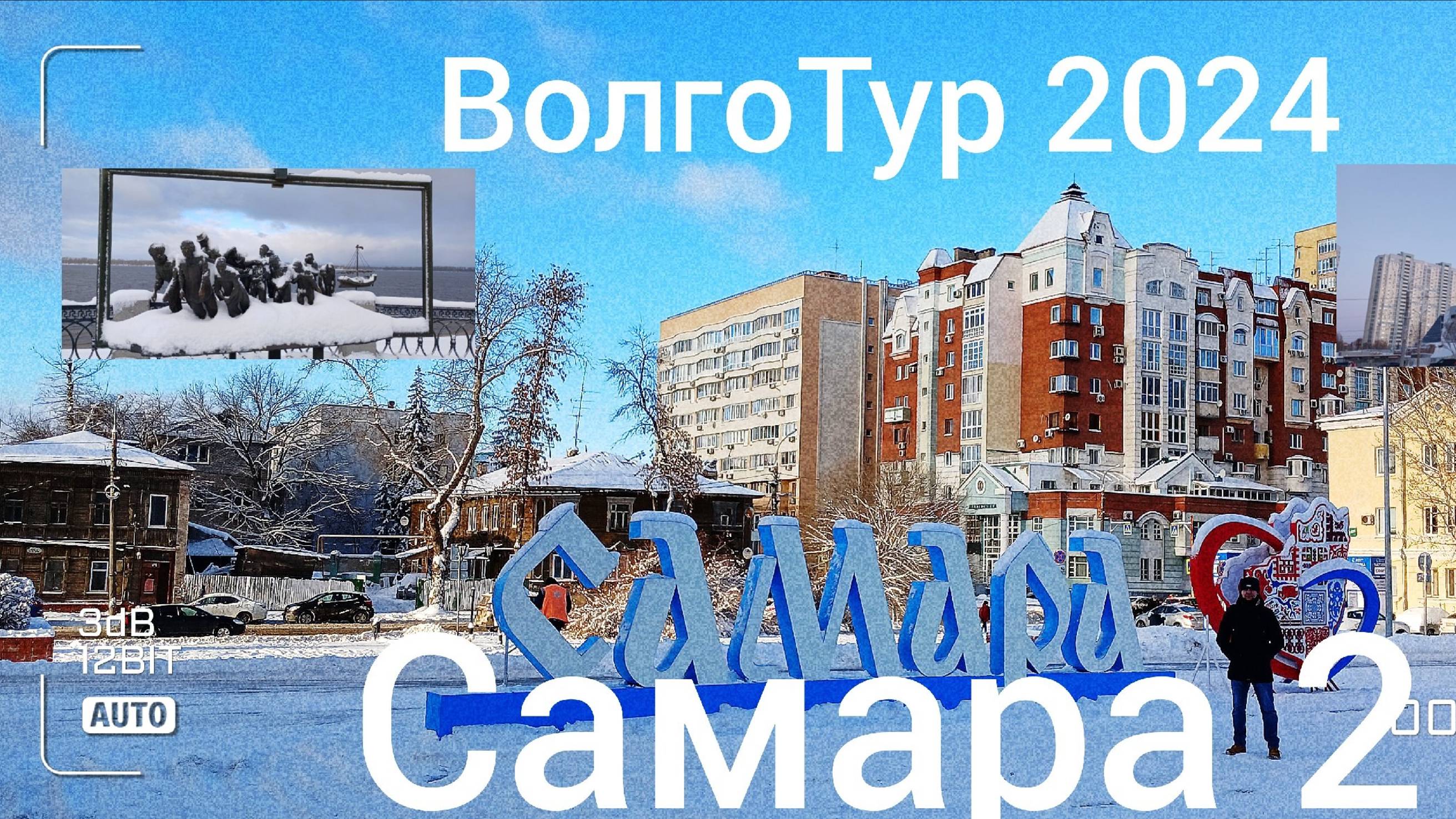 ВолгоТур 2024. 8 серия. Самара. Прогулка по Самаре.