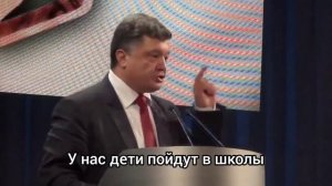 Порошенко о жителях Донбасса. Бумеранг работает. С субтитрами