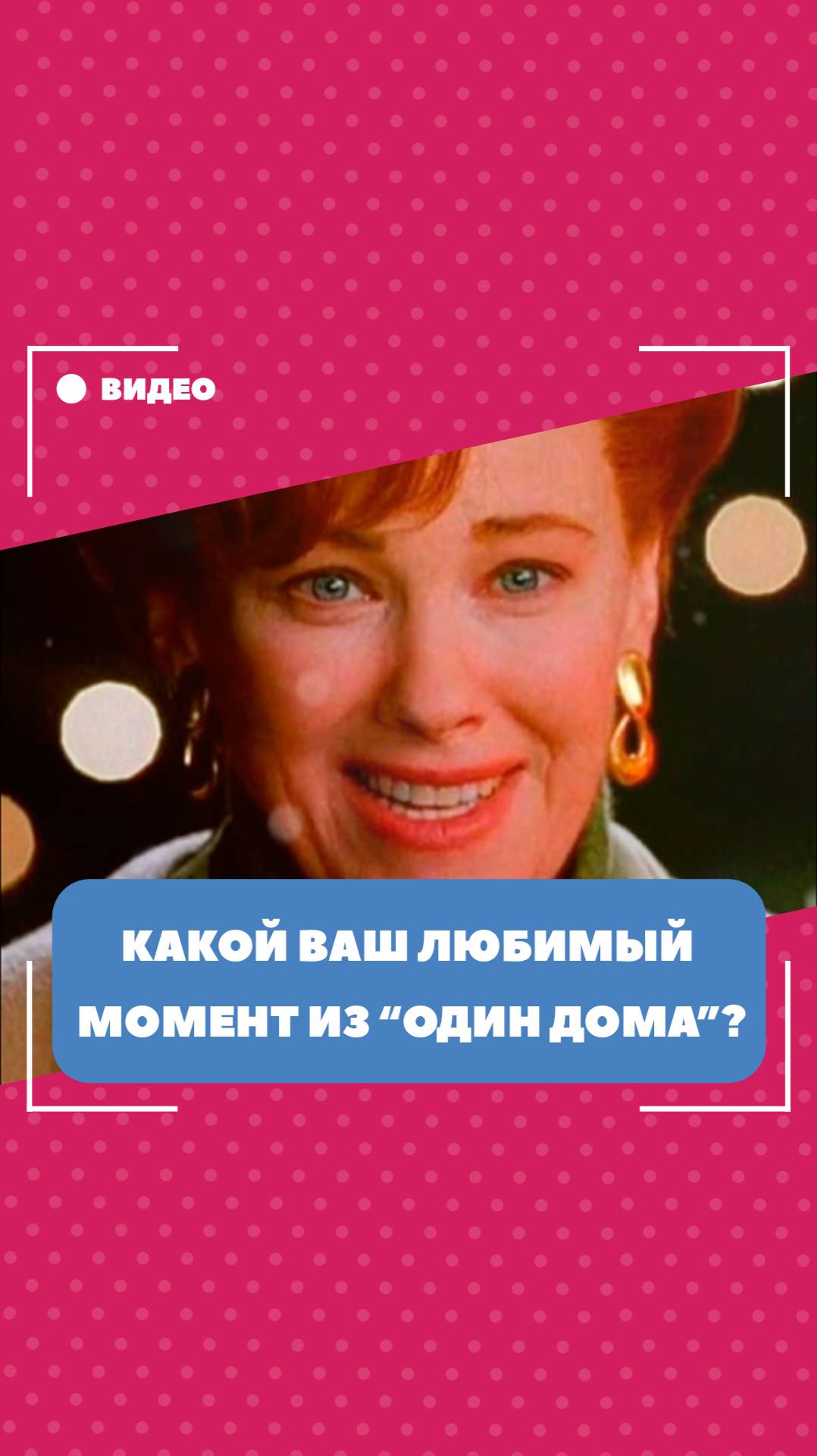 Какой ваш любимый момент из фильма "Один дома"? Школа английского языка English Discussions