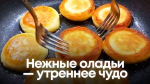 Нежные оладьи — вкусное утреннее чудо