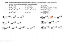 Свойства степени с целым показателем 8 класс.
