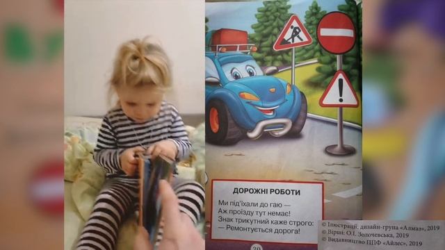 Вчимося читати, вчимо дітей читати. ПДР для дітей. ПДД для детей. Розвиваємо память дитини та дикці