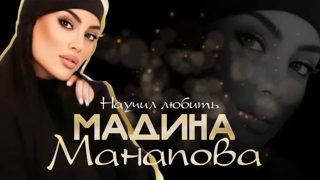 Мадина Манапова - Лучшее Сборник_хитов