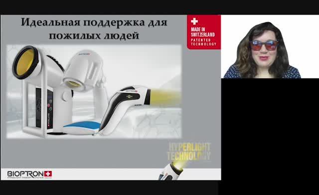 Биоптрон - идеальная поддержка для пожилых людей | доктор Сара Валенсиа Гарсиа