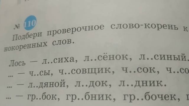 Правописание безударных гласных в корне слова