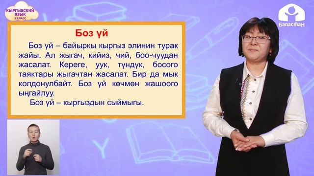 КЫРГЫЗСКИЙ ЯЗЫК 2 класс / Боз үз / ТЕЛЕУРОК 6.03.21 смотреть онлайн
