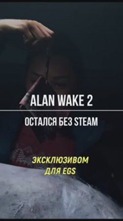 Alan Wake без Steam #alanwake #игрынапк #обзорыигр