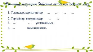 Жем шашамыз. 3 класс. Уроки казахского языка.