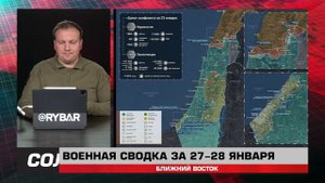 Резня в Сирии, визит Богданова в Дамаск, открытие сектора Газа — сводка за 27-28 января